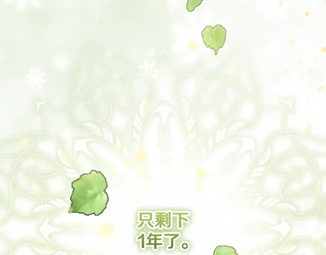 《做好被离婚的准备》第10话 视察领地 第125页