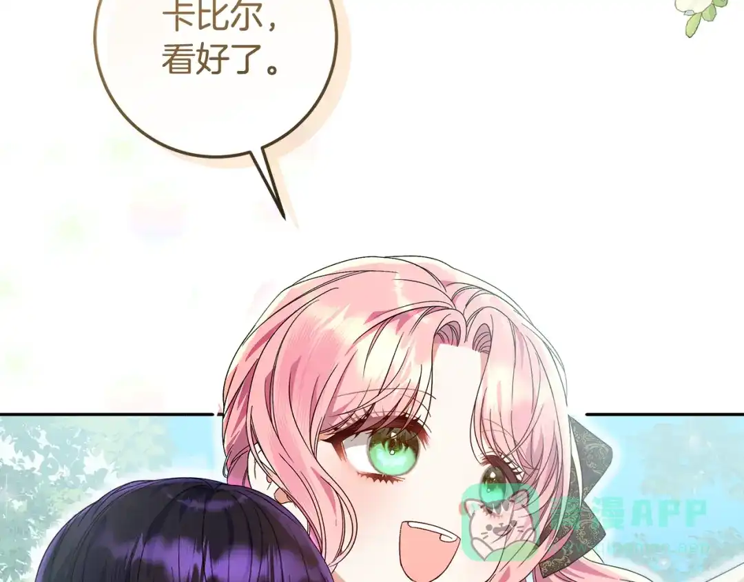 《做好被离婚的准备》第10话 视察领地 第51页