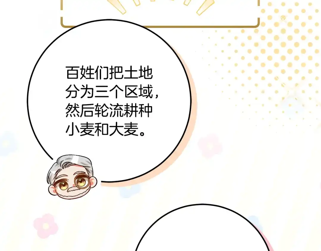 《做好被离婚的准备》第10话 视察领地 第83页
