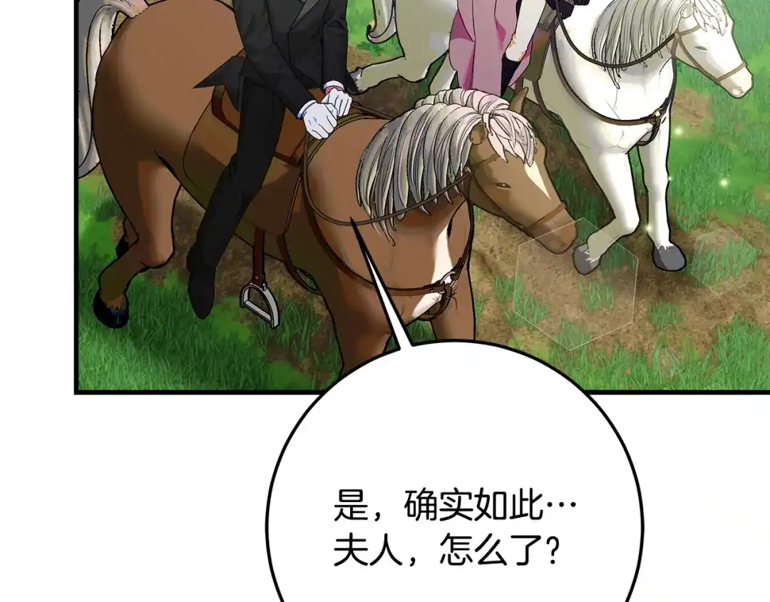 《做好被离婚的准备》第10话 视察领地 第88页