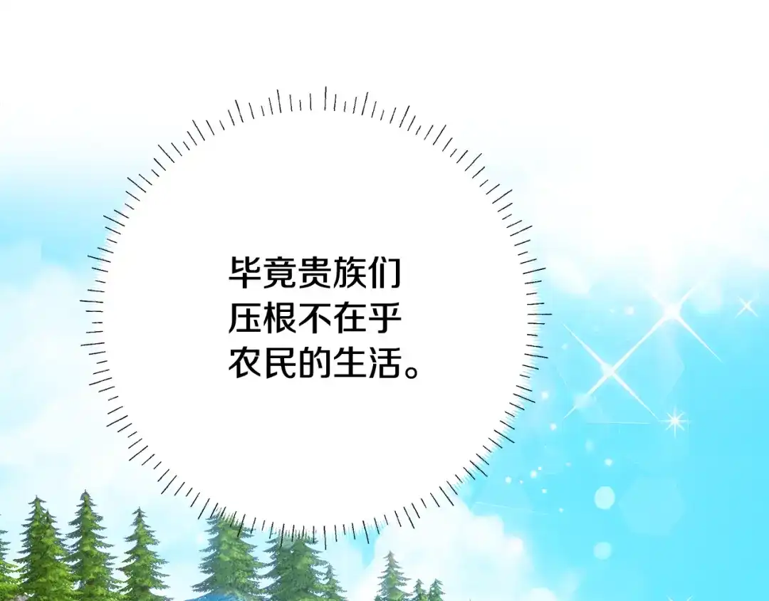《做好被离婚的准备》第10话 视察领地 第97页