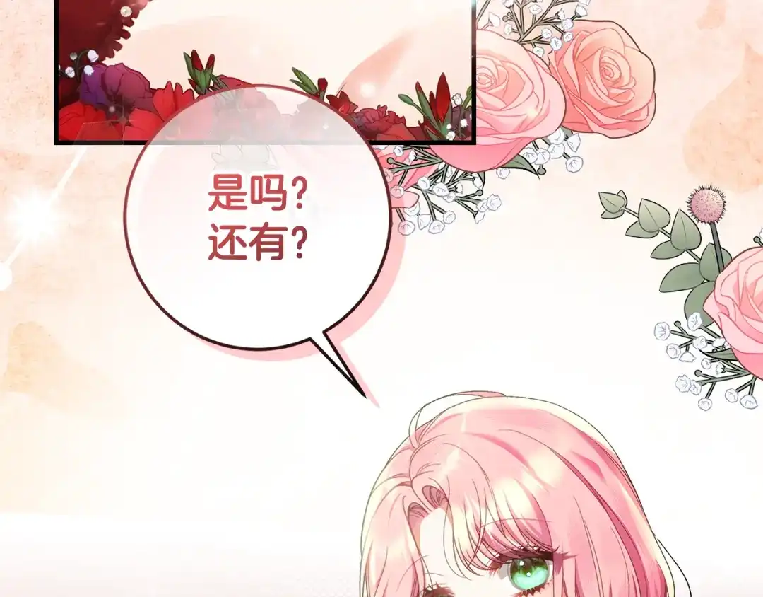 《做好被离婚的准备》第10话 视察领地 第133页