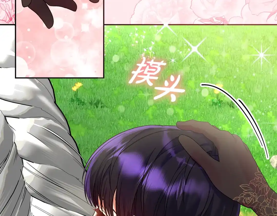 《做好被离婚的准备》第10话 视察领地 第74页