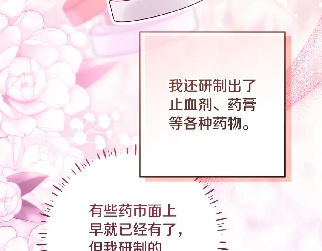 《做好被离婚的准备》第10话 视察领地 第152页
