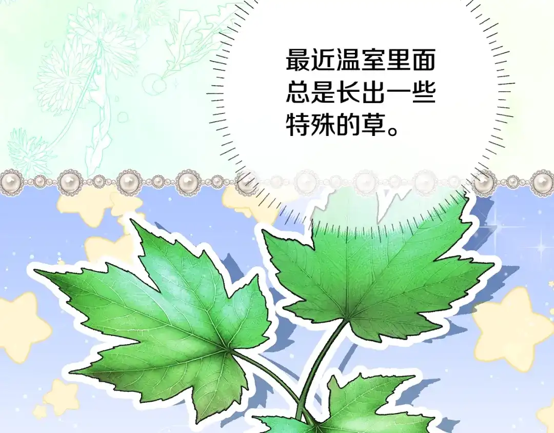 《做好被离婚的准备》第10话 视察领地 第139页