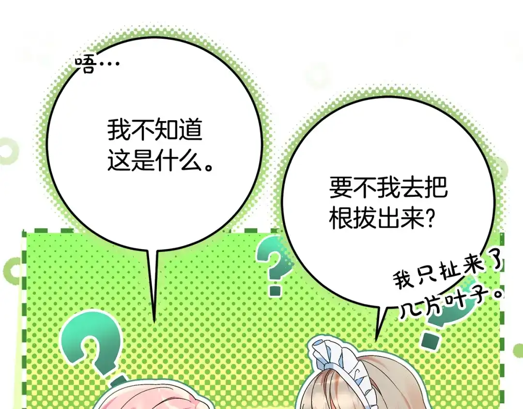《做好被离婚的准备》第10话 视察领地 第144页