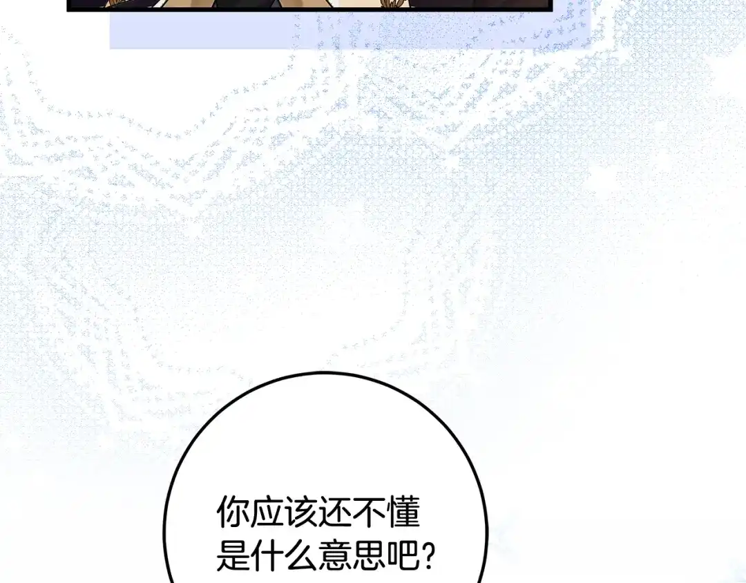 《做好被离婚的准备》第10话 视察领地 第59页