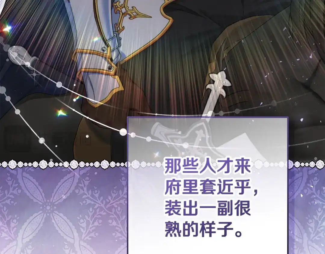 《做好被离婚的准备》第10话 视察领地 第12页