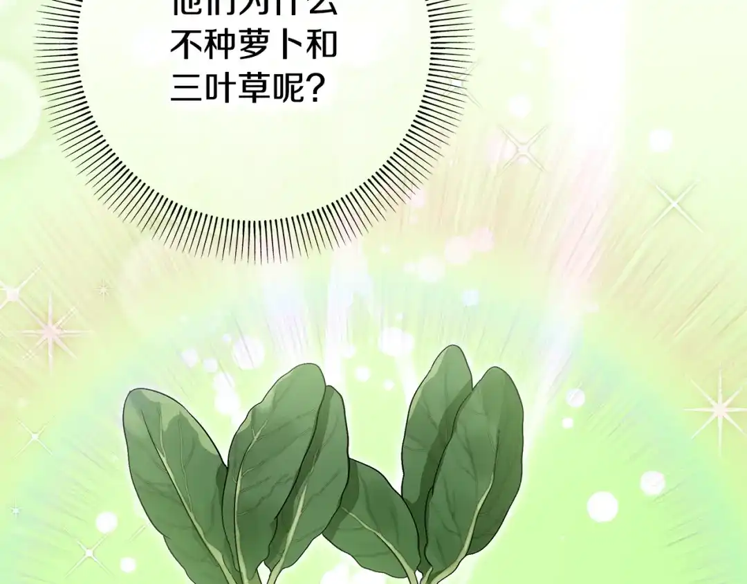 《做好被离婚的准备》第10话 视察领地 第90页