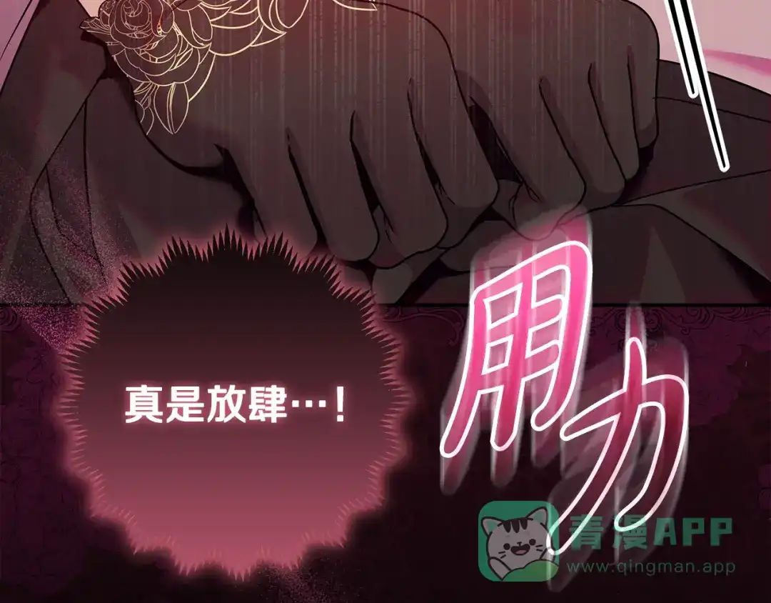 《做好被离婚的准备》第10话 视察领地 第6页