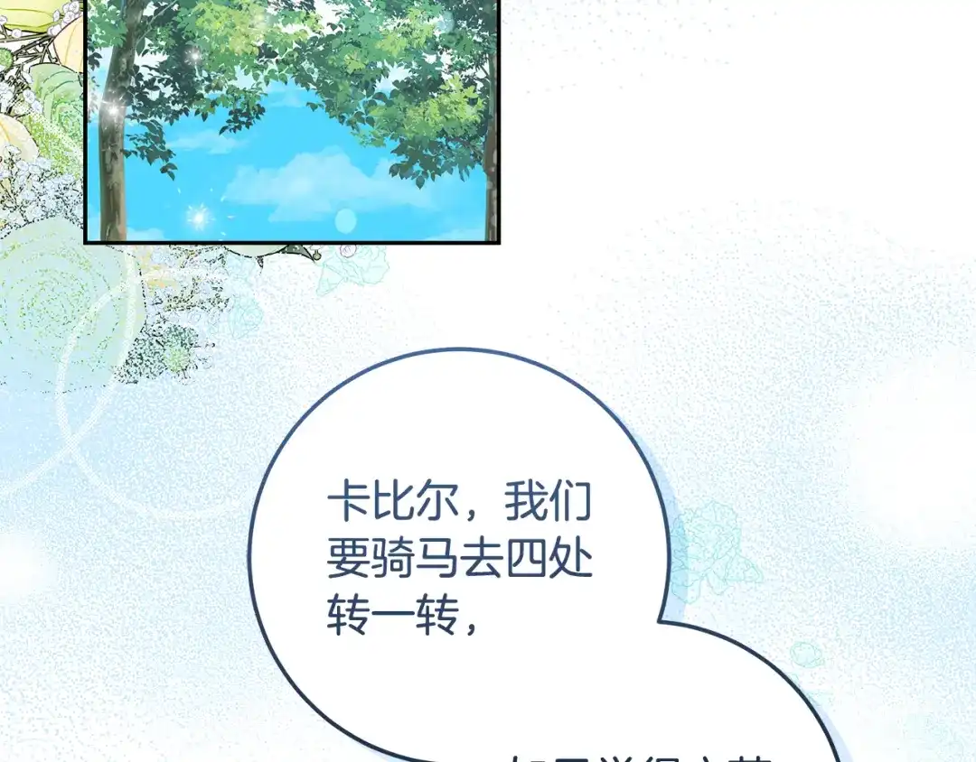 《做好被离婚的准备》第10话 视察领地 第43页