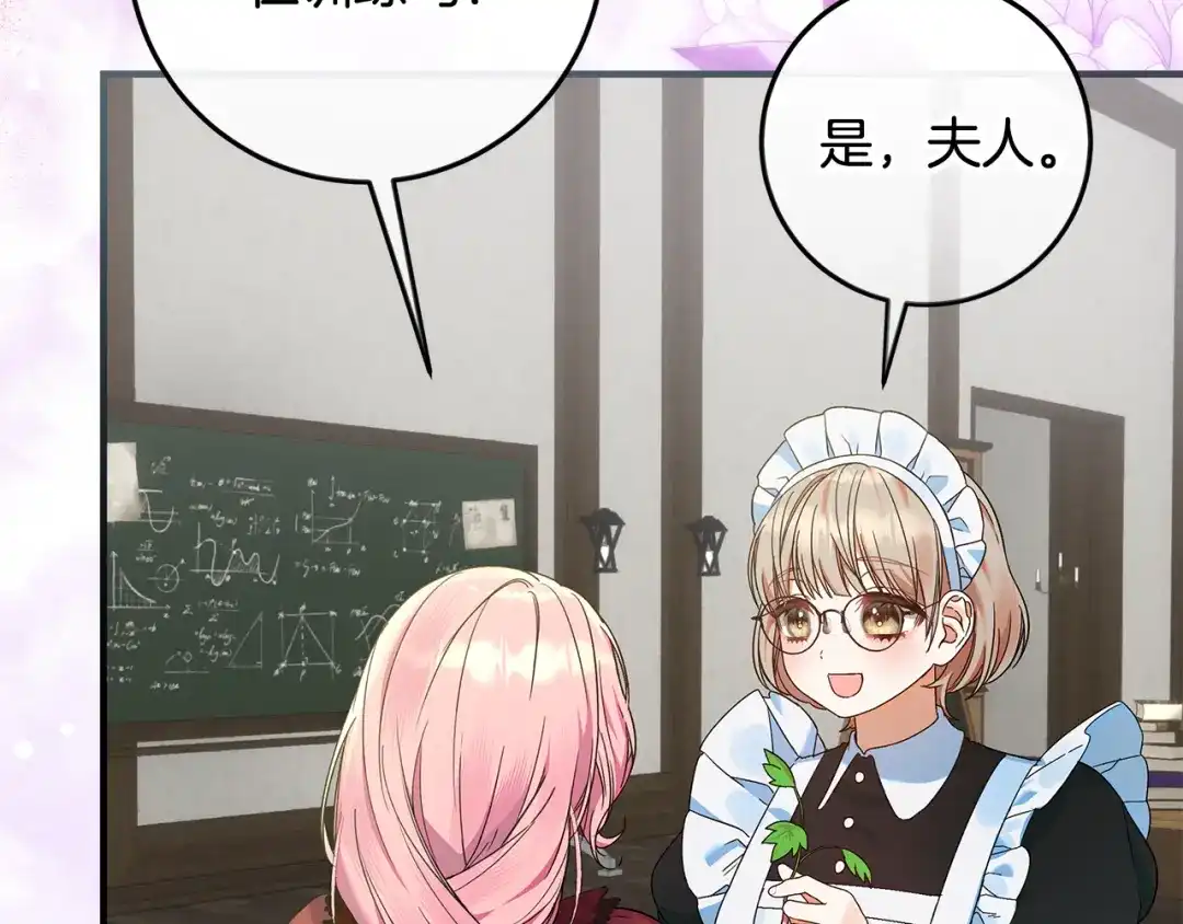 《做好被离婚的准备》第10话 视察领地 第154页