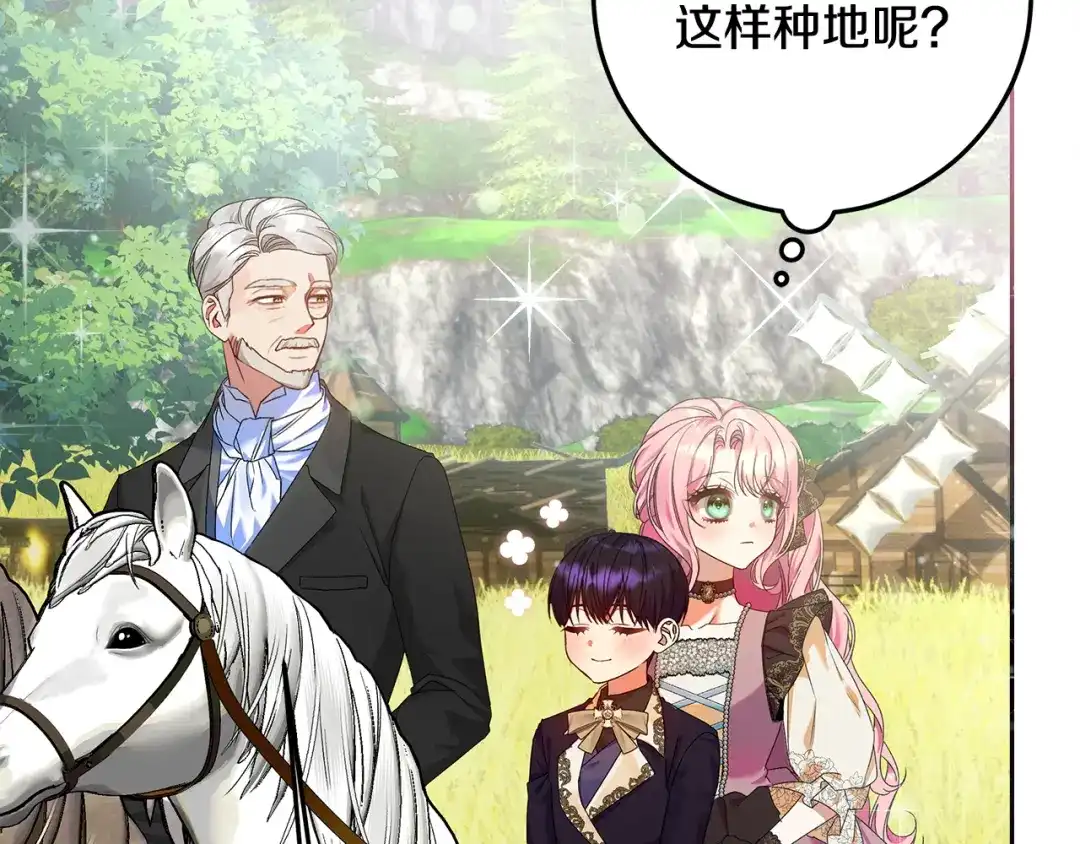 《做好被离婚的准备》第10话 视察领地 第78页