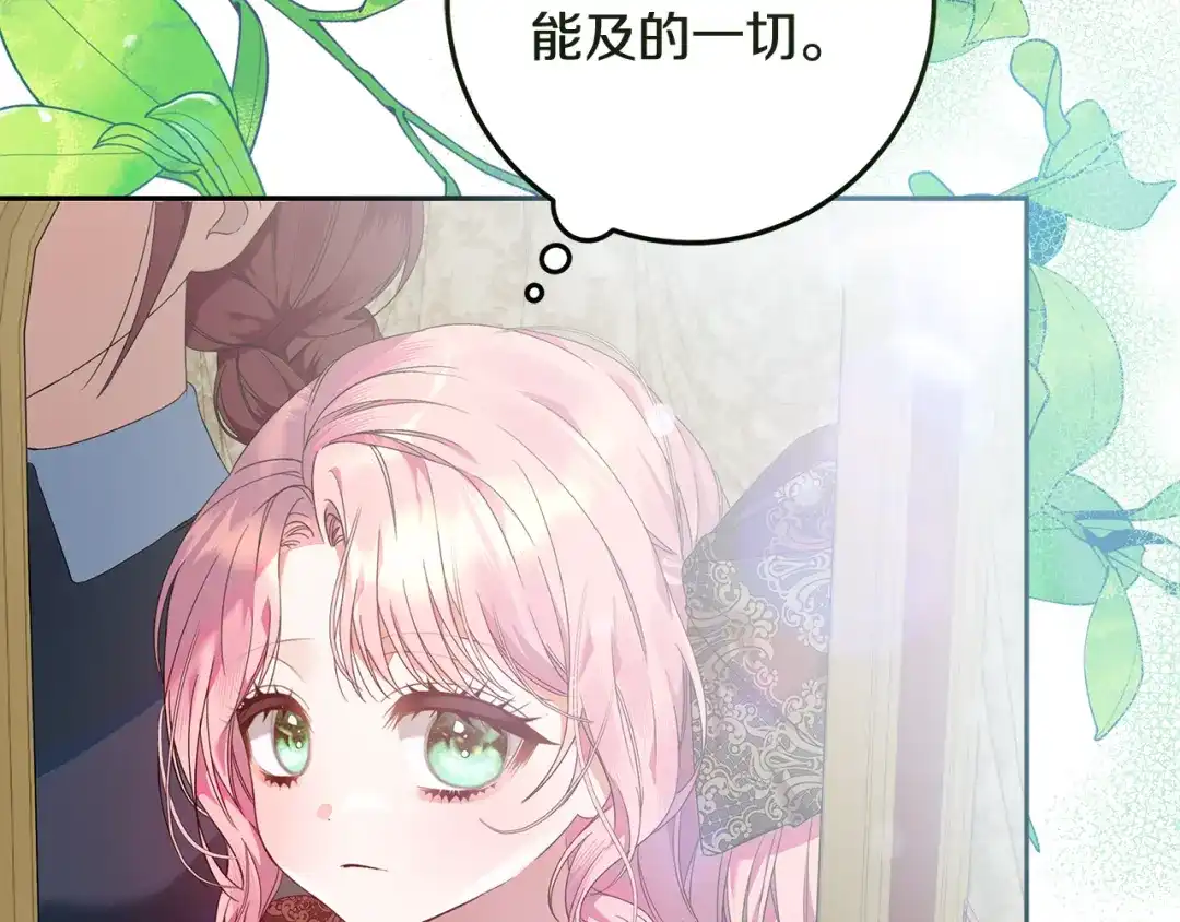 《做好被离婚的准备》第10话 视察领地 第25页