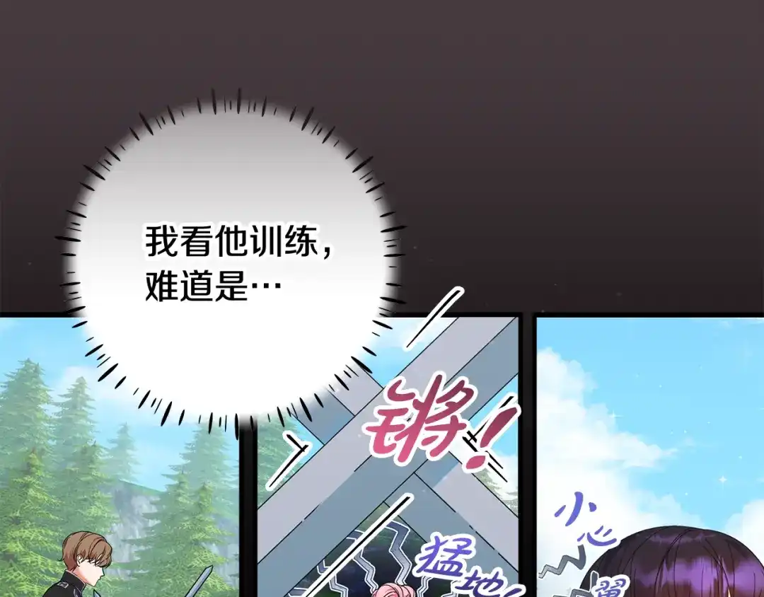 《做好被离婚的准备》第10话 视察领地 第173页