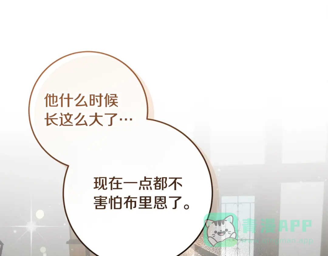 《做好被离婚的准备》第10话 视察领地 第181页