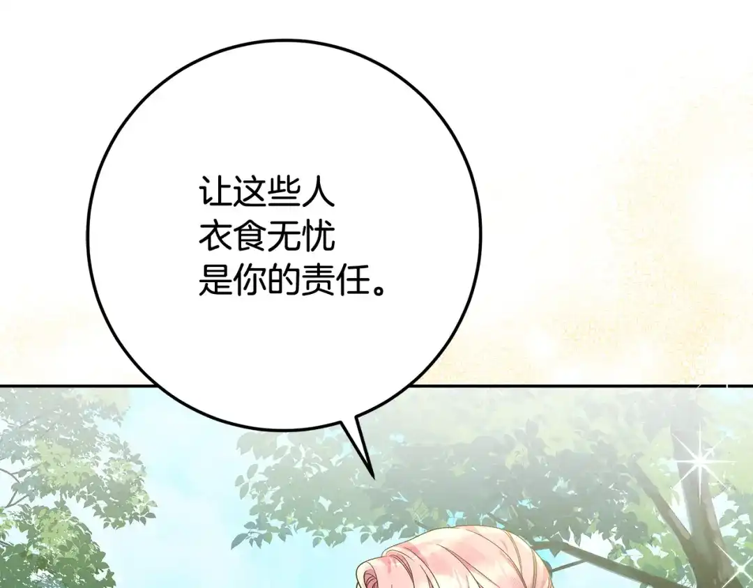 《做好被离婚的准备》第10话 视察领地 第69页