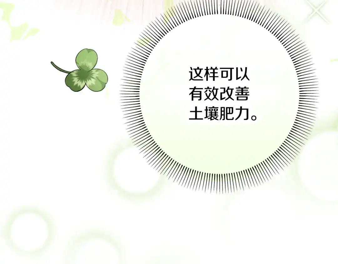 《做好被离婚的准备》第10话 视察领地 第92页