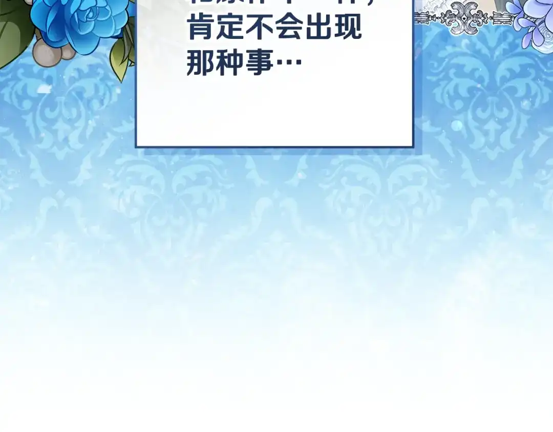 《做好被离婚的准备》第10话 视察领地 第20页