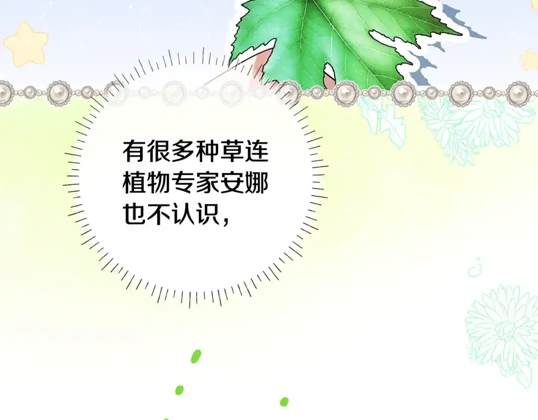 《做好被离婚的准备》第10话 视察领地 第140页