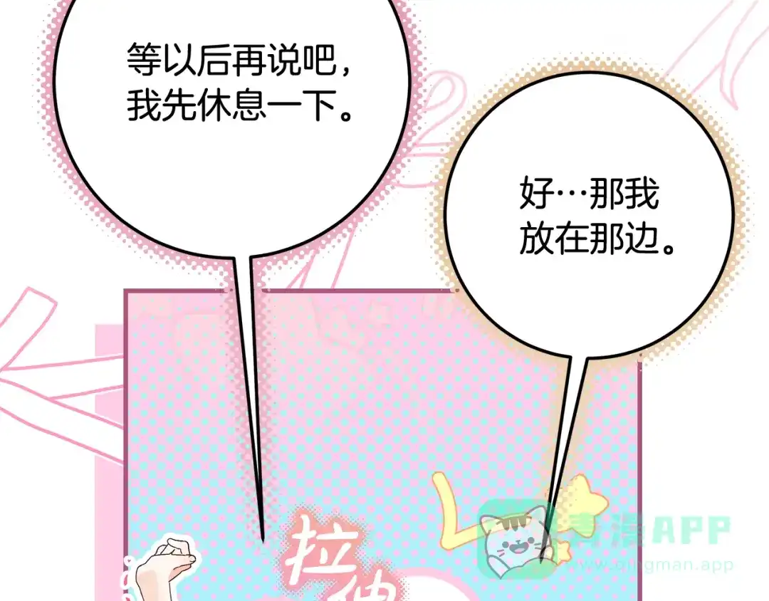 《做好被离婚的准备》第10话 视察领地 第146页