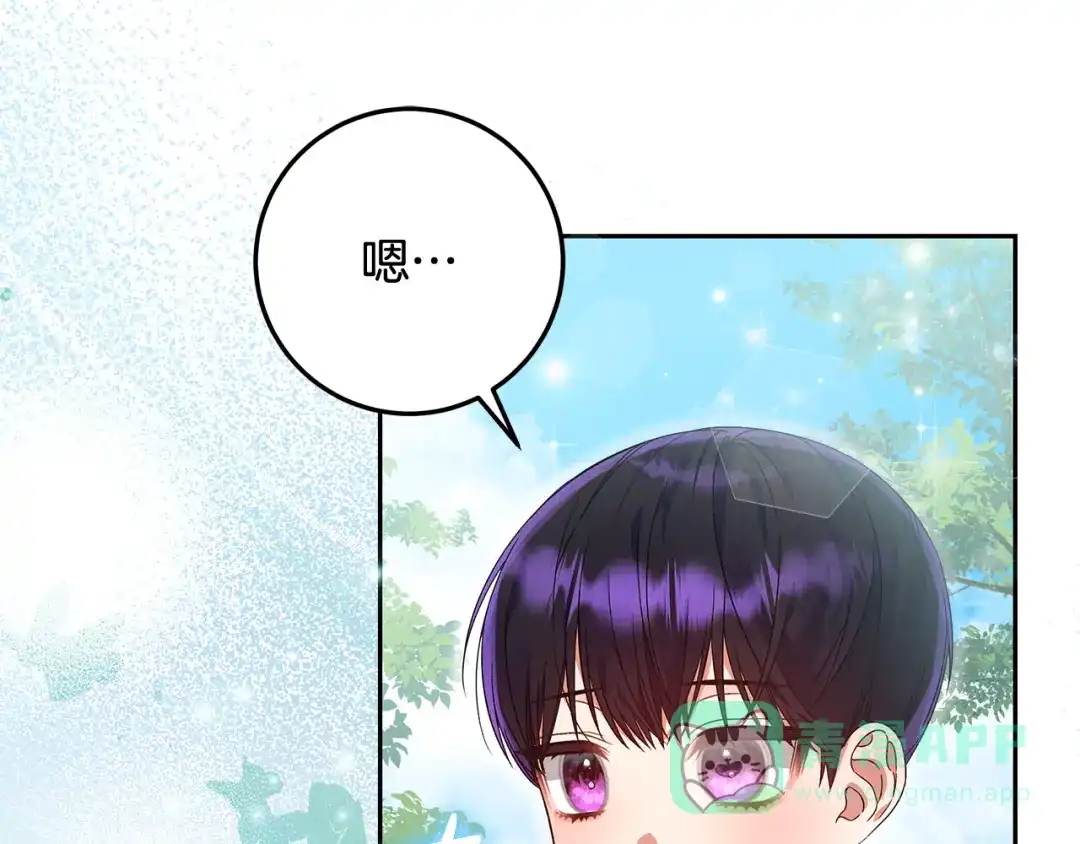 《做好被离婚的准备》第10话 视察领地 第46页