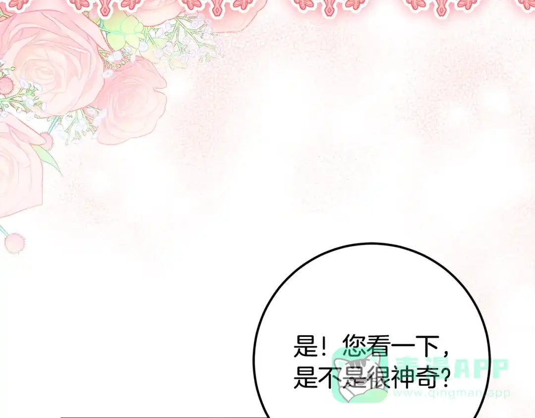 《做好被离婚的准备》第10话 视察领地 第136页