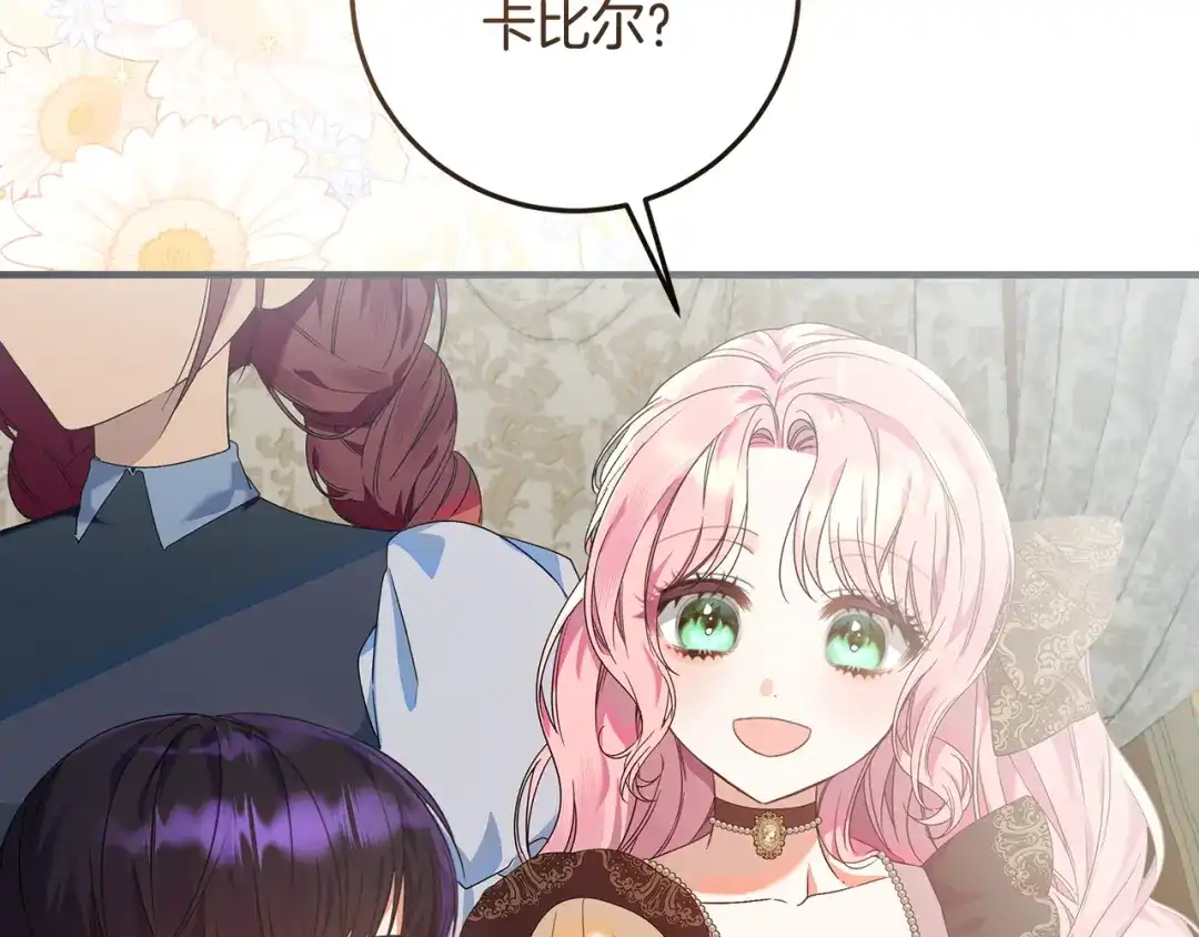 《做好被离婚的准备》第10话 视察领地 第35页