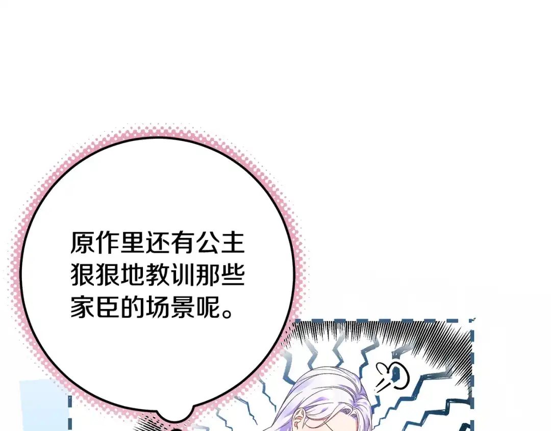 《做好被离婚的准备》第10话 视察领地 第14页
