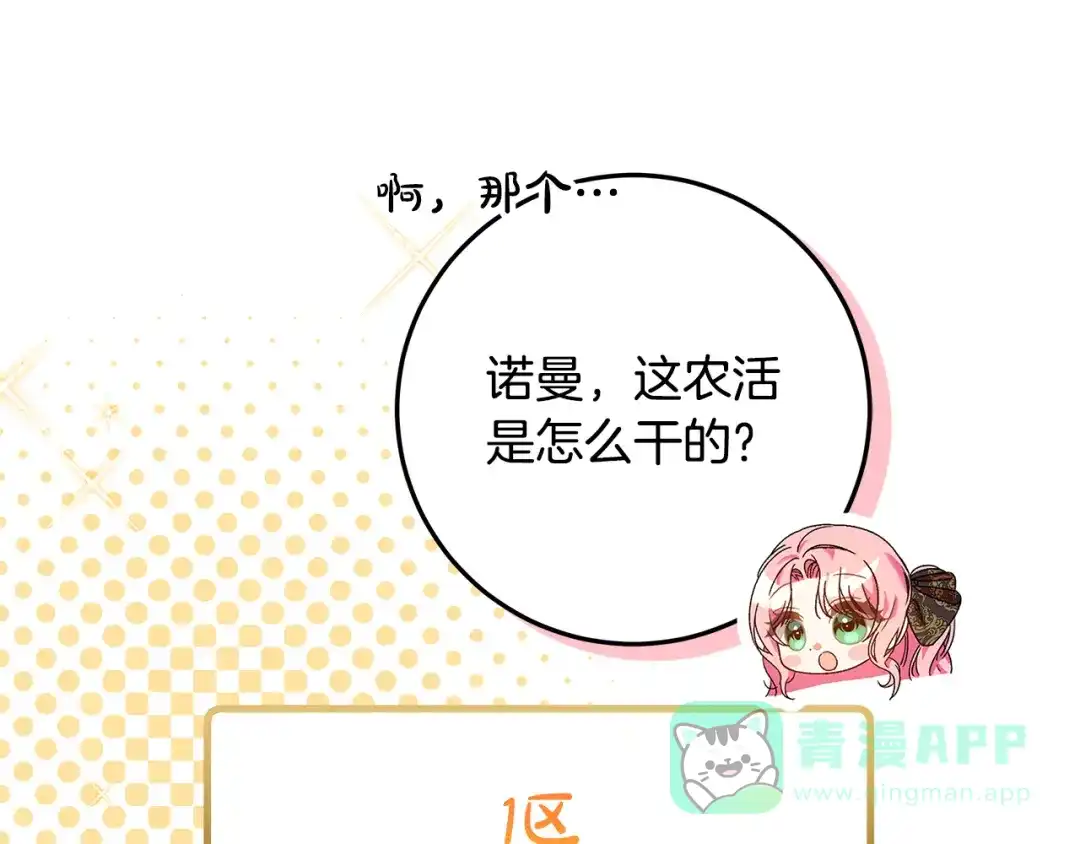《做好被离婚的准备》第10话 视察领地 第81页