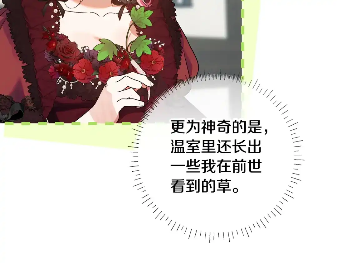 《做好被离婚的准备》第10话 视察领地 第142页