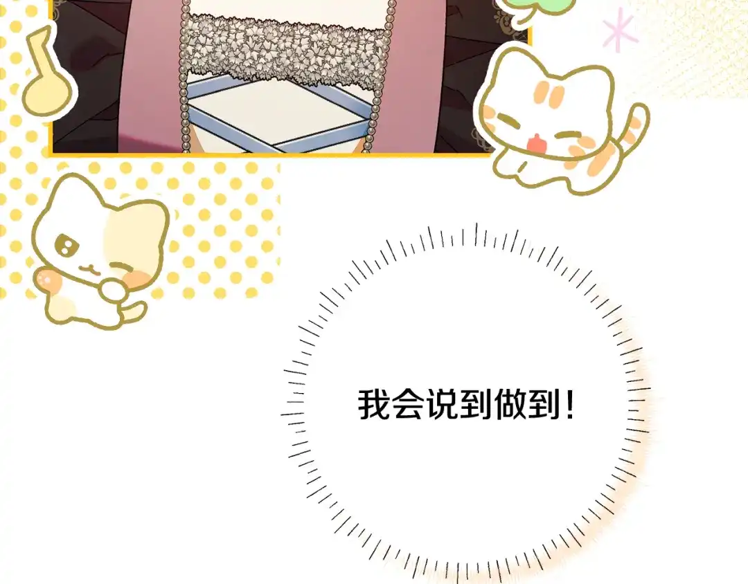 《做好被离婚的准备》第10话 视察领地 第105页