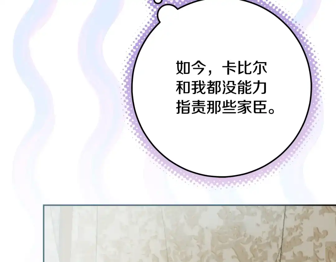 《做好被离婚的准备》第10话 视察领地 第22页