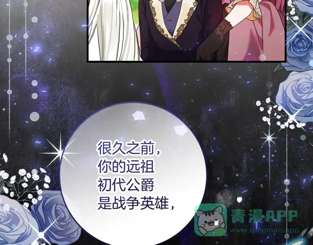 《做好被离婚的准备》第10话 视察领地 第61页