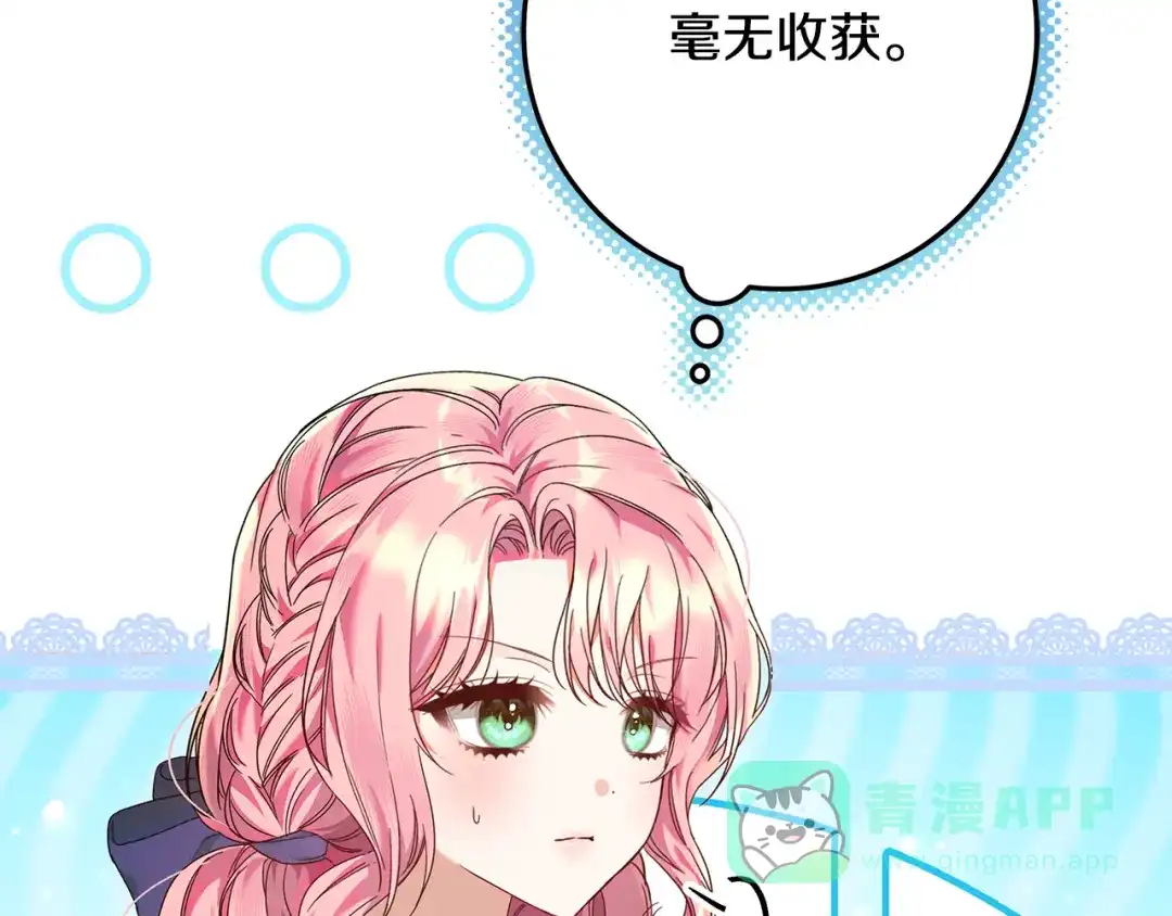 《做好被离婚的准备》第11话 战争的起源 第101页