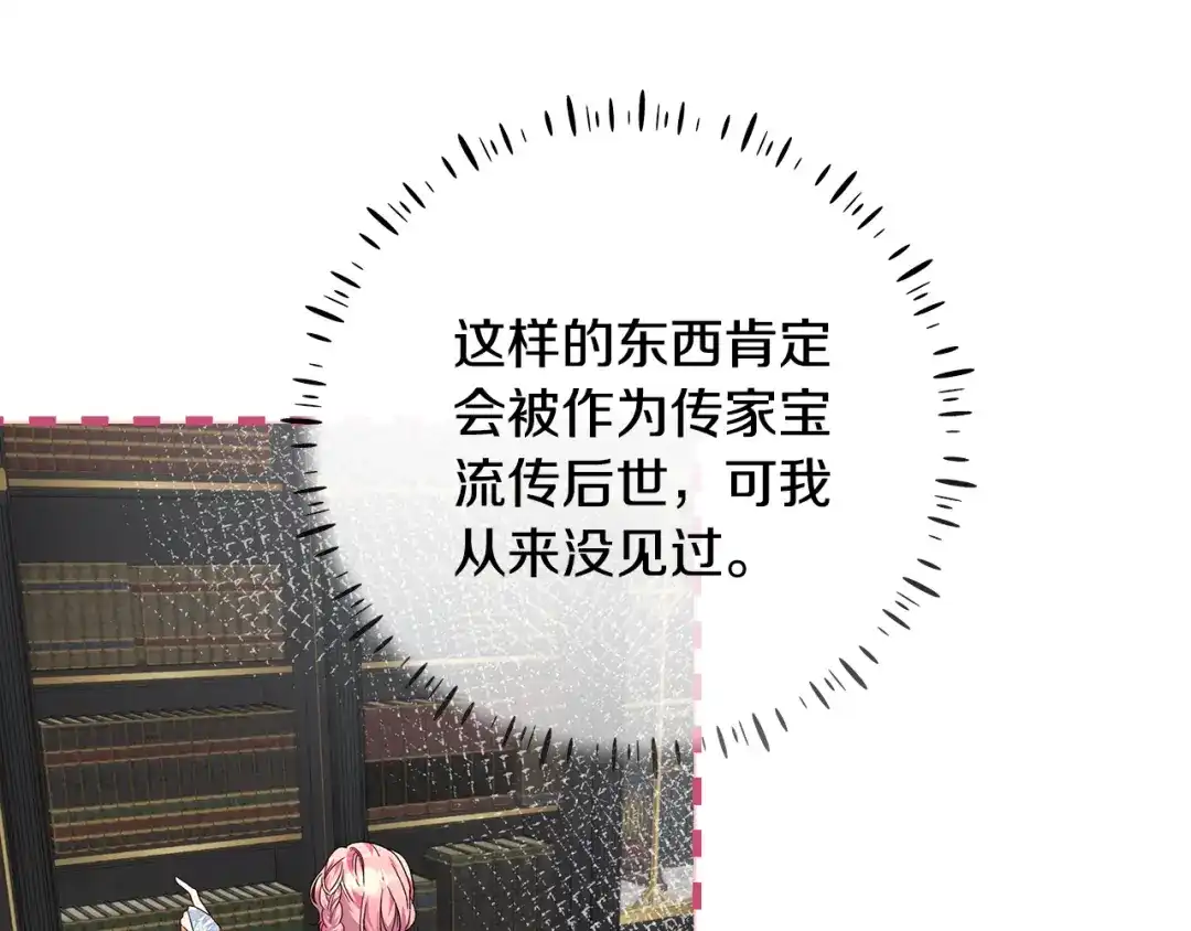 《做好被离婚的准备》第11话 战争的起源 第124页