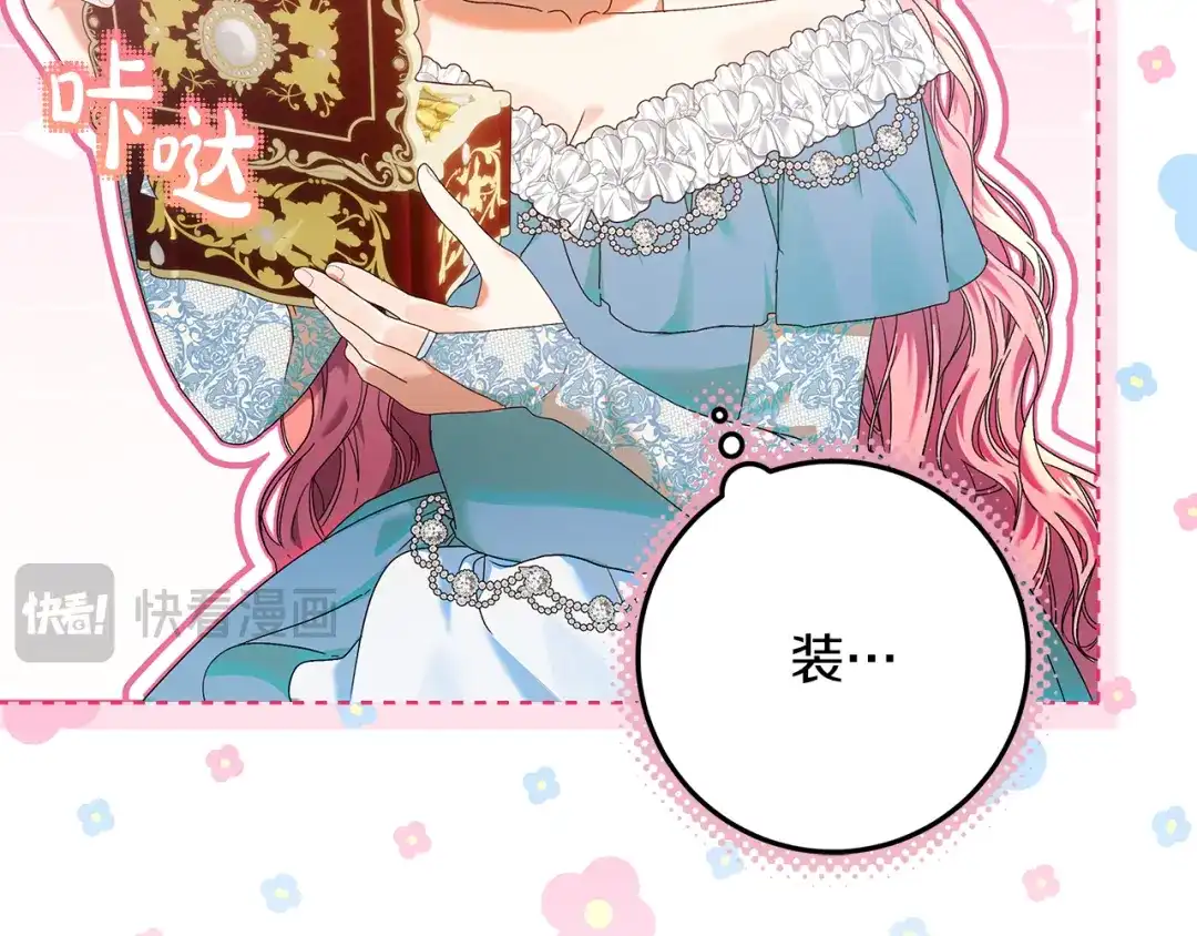 《做好被离婚的准备》第11话 战争的起源 第150页