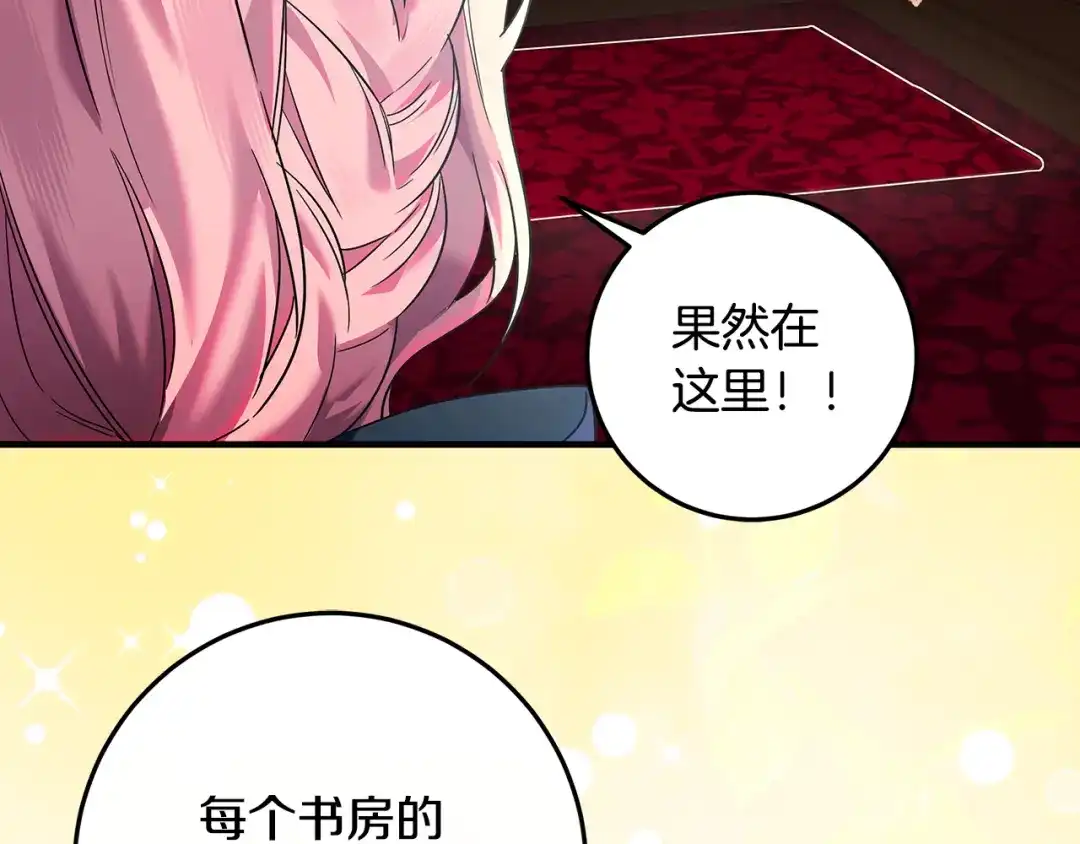 《做好被离婚的准备》第11话 战争的起源 第142页