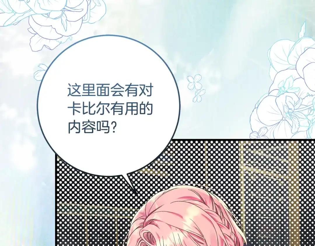 《做好被离婚的准备》第11话 战争的起源 第109页