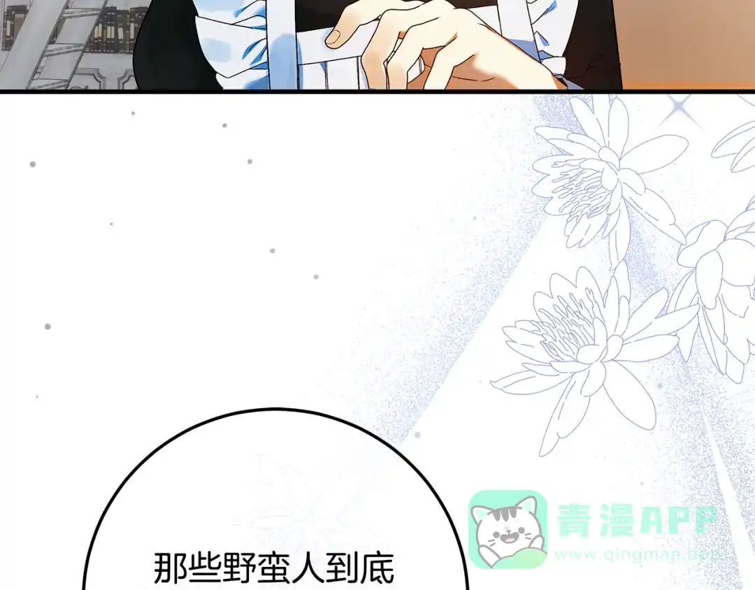 《做好被离婚的准备》第11话 战争的起源 第41页