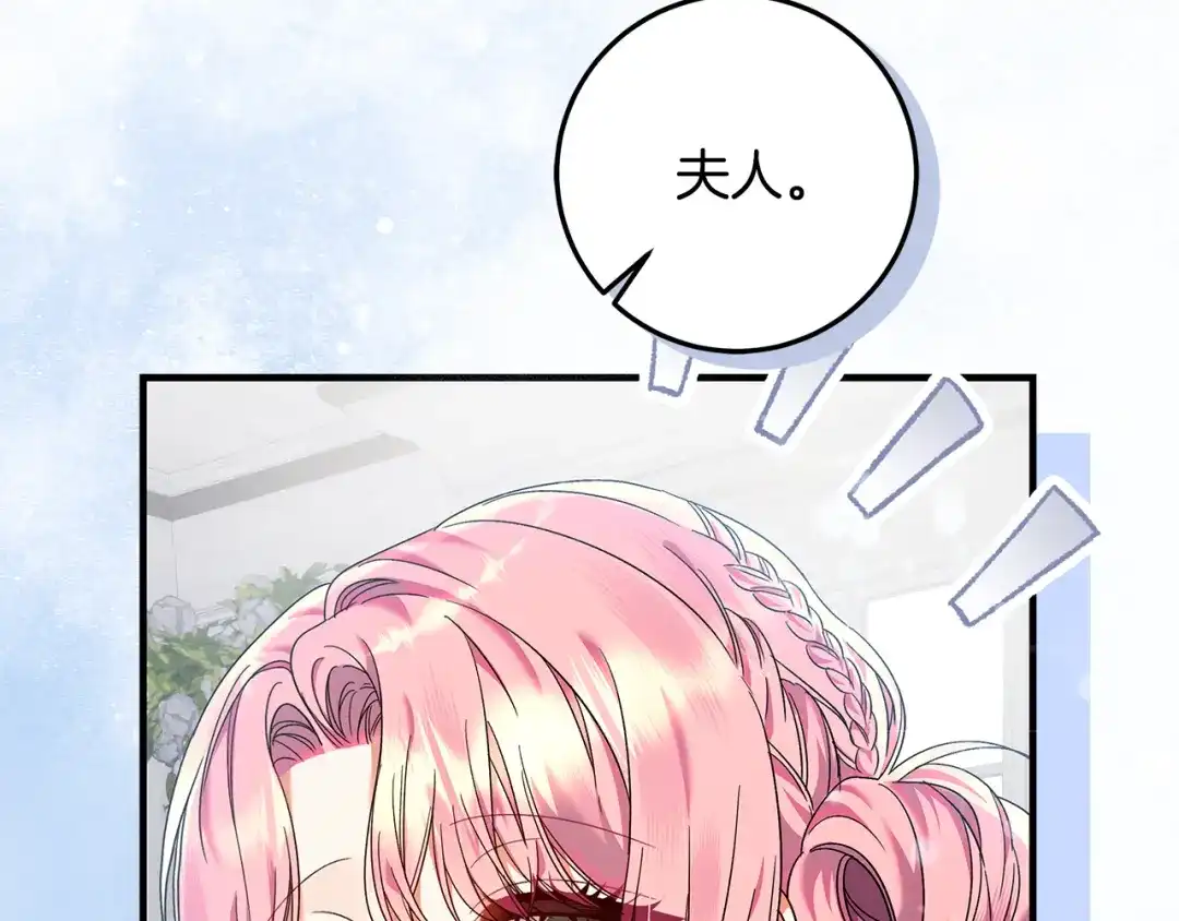 《做好被离婚的准备》第11话 战争的起源 第75页