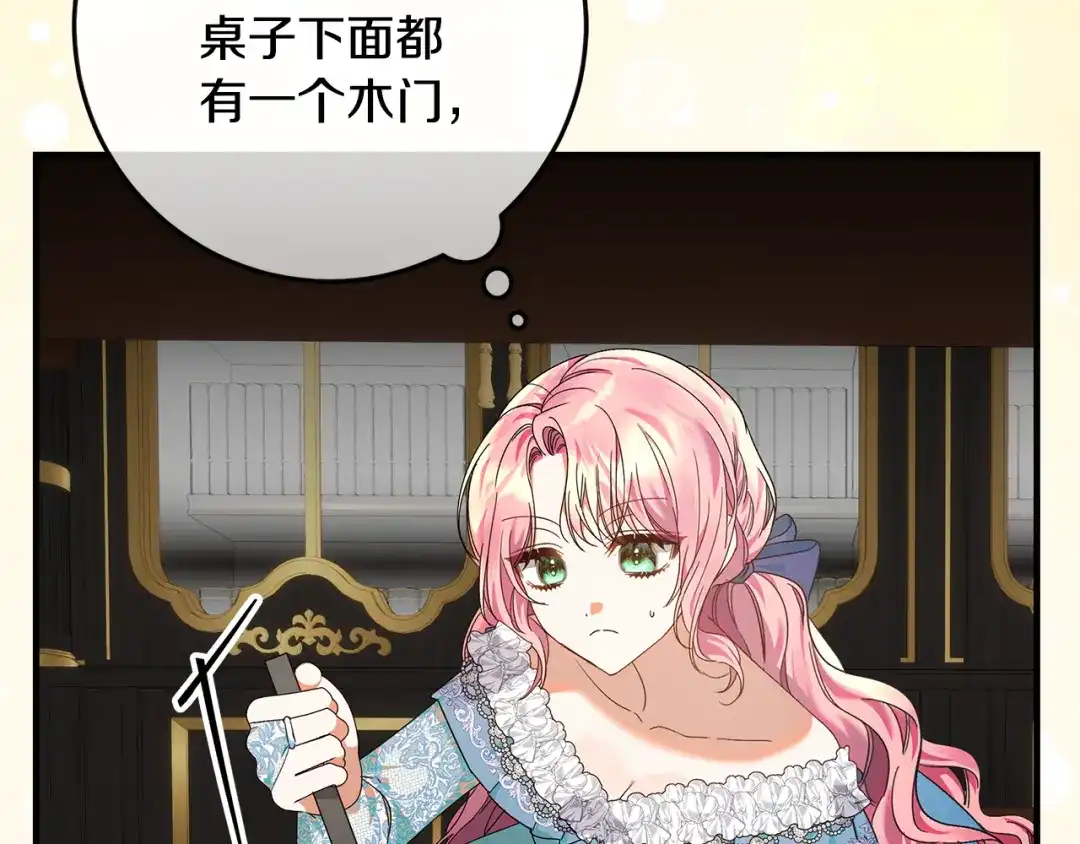 《做好被离婚的准备》第11话 战争的起源 第143页