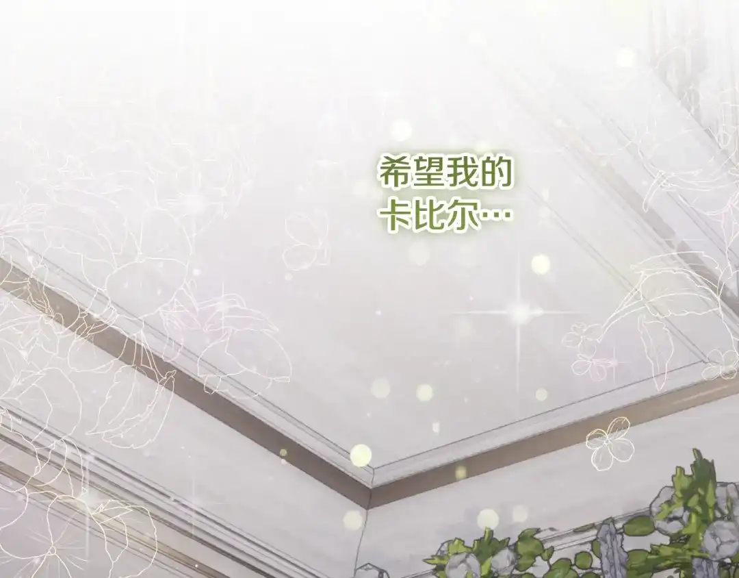 《做好被离婚的准备》第11话 战争的起源 第90页