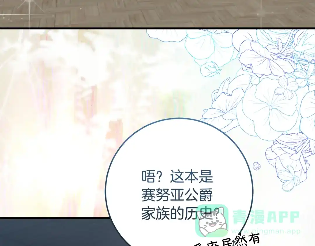 《做好被离婚的准备》第11话 战争的起源 第106页