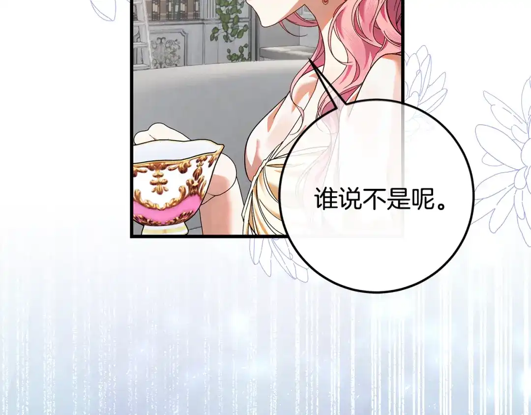 《做好被离婚的准备》第11话 战争的起源 第43页