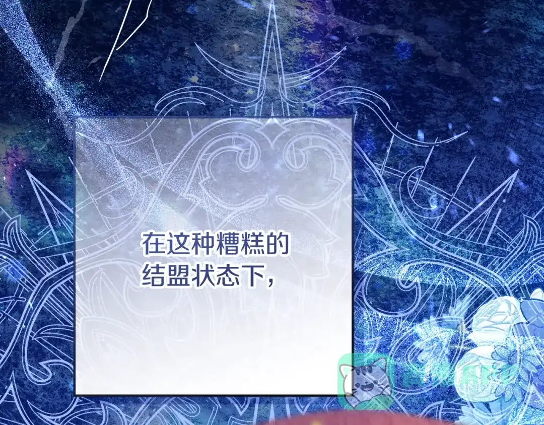 《做好被离婚的准备》第11话 战争的起源 第66页