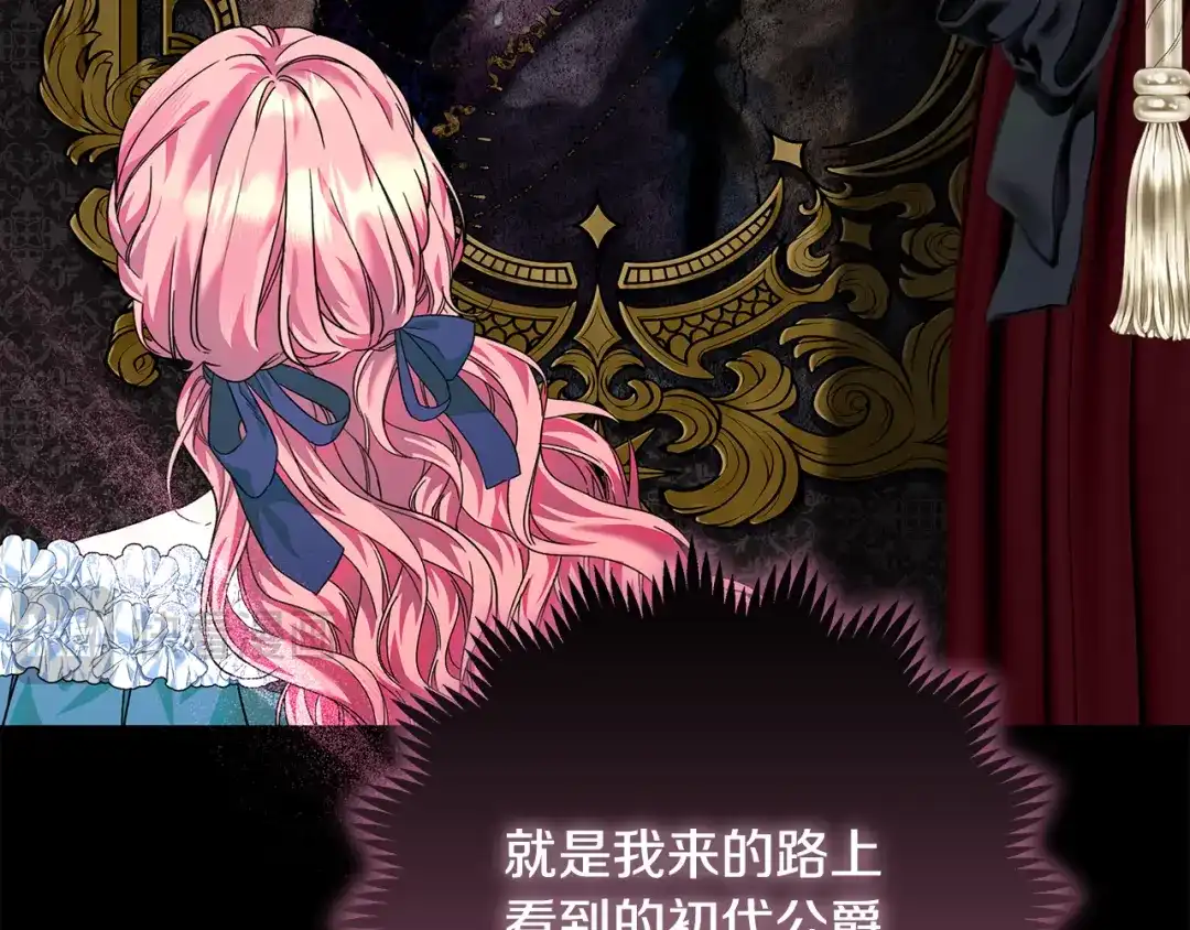 《做好被离婚的准备》第11话 战争的起源 第119页