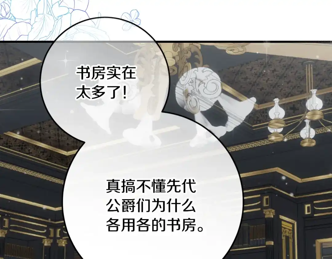 《做好被离婚的准备》第11话 战争的起源 第104页