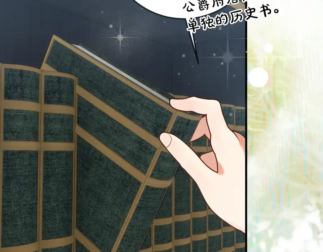 《做好被离婚的准备》第11话 战争的起源 第107页