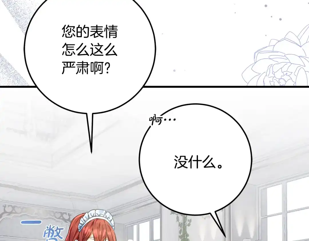 《做好被离婚的准备》第11话 战争的起源 第37页